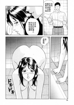 Yuuwaku to iu Na no Ai - Page 89