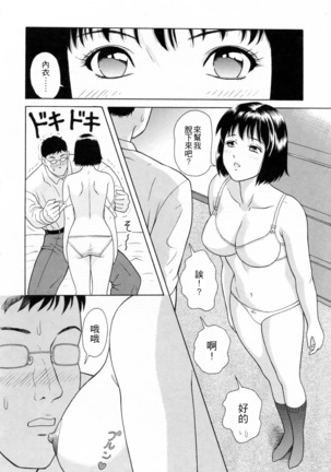 Yuuwaku to iu Na no Ai - Page 61