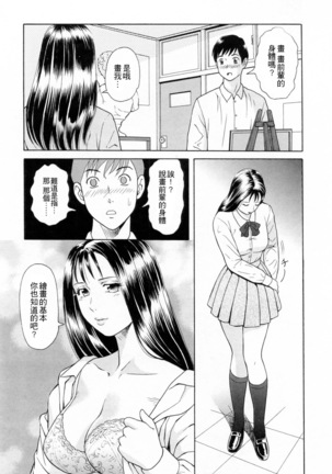 Yuuwaku to iu Na no Ai - Page 43