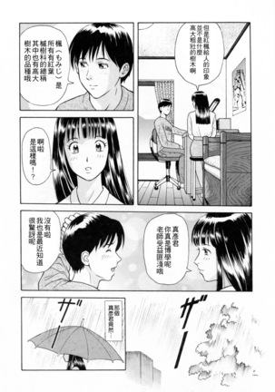 Yuuwaku to iu Na no Ai - Page 9