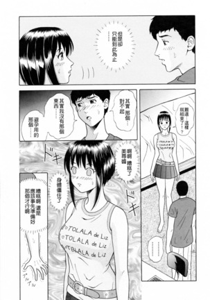 Yuuwaku to iu Na no Ai - Page 154