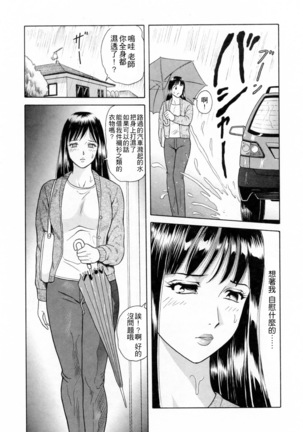 Yuuwaku to iu Na no Ai - Page 10