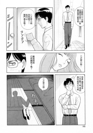 Yuuwaku to iu Na no Ai - Page 105