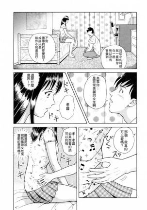 Yuuwaku to iu Na no Ai - Page 138