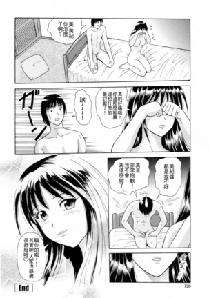 Yuuwaku to iu Na no Ai - Page 131