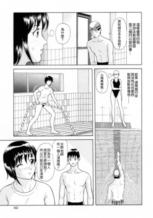 Yuuwaku to iu Na no Ai - Page 168