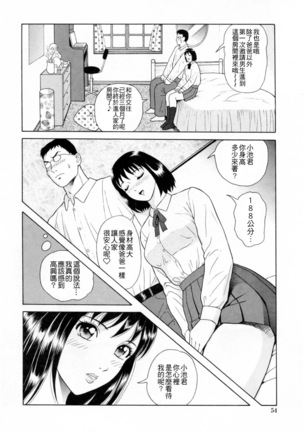 Yuuwaku to iu Na no Ai - Page 57