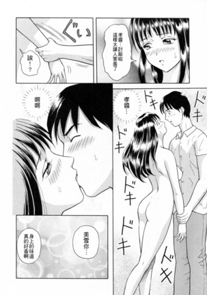 Yuuwaku to iu Na no Ai - Page 141