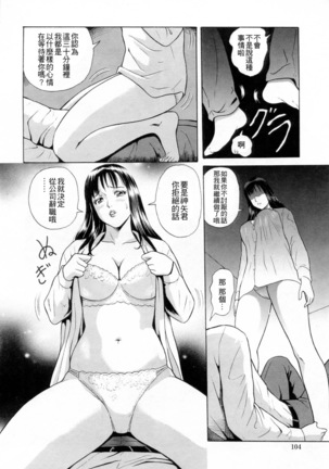 Yuuwaku to iu Na no Ai - Page 107