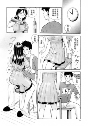 Yuuwaku to iu Na no Ai - Page 75