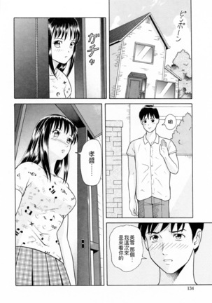 Yuuwaku to iu Na no Ai - Page 137