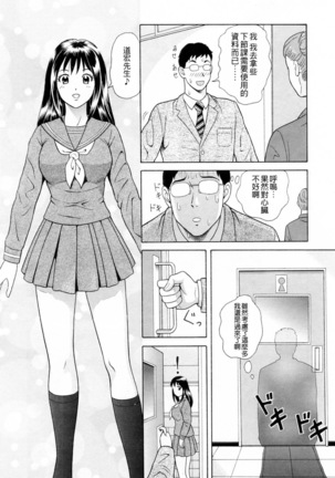 Yuuwaku to iu Na no Ai - Page 27