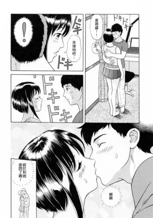 Yuuwaku to iu Na no Ai - Page 153