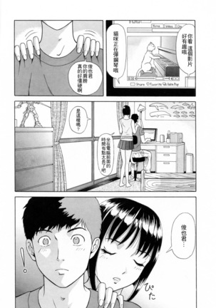 Yuuwaku to iu Na no Ai - Page 151