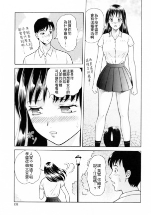 Yuuwaku to iu Na no Ai - Page 134