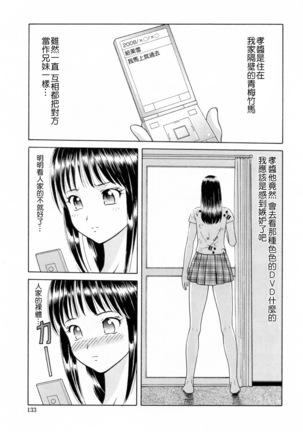 Yuuwaku to iu Na no Ai - Page 136