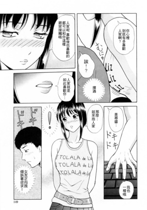 Yuuwaku to iu Na no Ai - Page 152