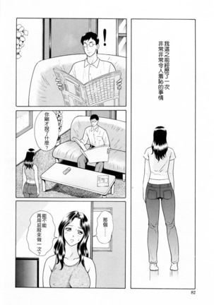 Yuuwaku to iu Na no Ai - Page 85