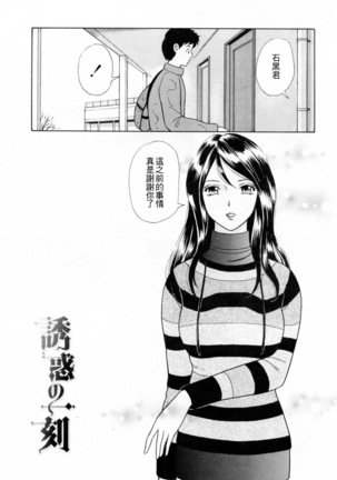 Yuuwaku to iu Na no Ai - Page 70