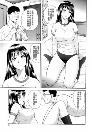 Yuuwaku to iu Na no Ai - Page 24