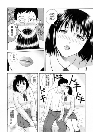 Yuuwaku to iu Na no Ai - Page 59