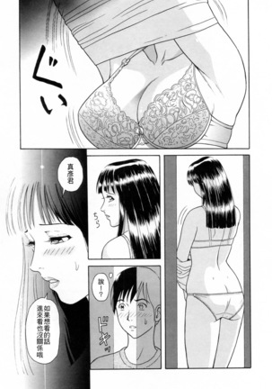 Yuuwaku to iu Na no Ai - Page 12