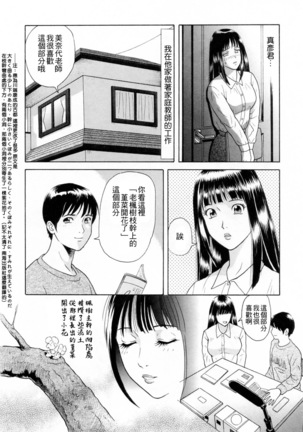 Yuuwaku to iu Na no Ai - Page 8