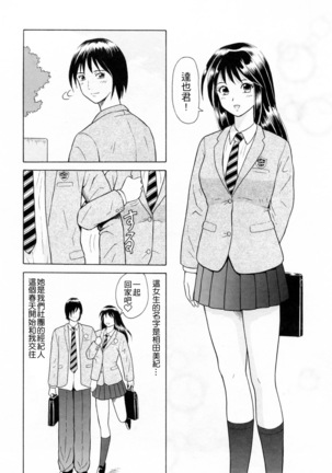 Yuuwaku to iu Na no Ai - Page 117