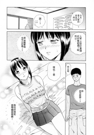 Yuuwaku to iu Na no Ai - Page 155