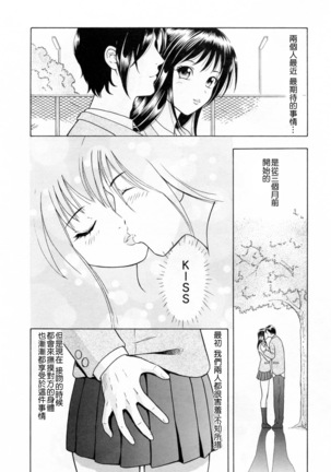 Yuuwaku to iu Na no Ai - Page 118