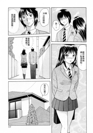 Yuuwaku to iu Na no Ai - Page 120