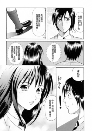 Yuuwaku to iu Na no Ai - Page 119