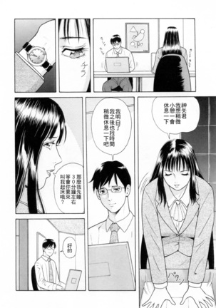 Yuuwaku to iu Na no Ai - Page 103