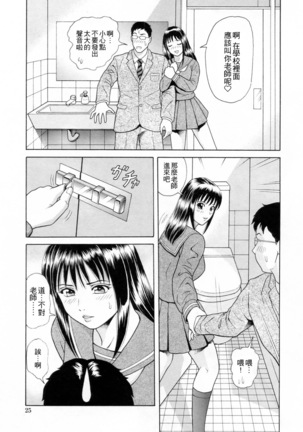 Yuuwaku to iu Na no Ai - Page 28