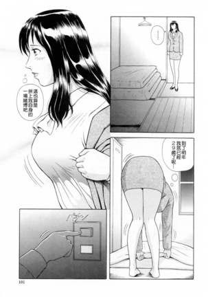 Yuuwaku to iu Na no Ai - Page 104