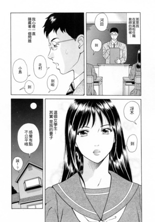 Yuuwaku to iu Na no Ai - Page 23