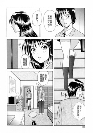 Yuuwaku to iu Na no Ai - Page 121