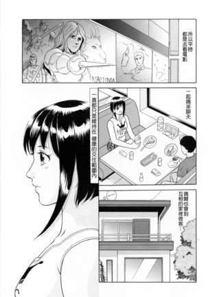 Yuuwaku to iu Na no Ai - Page 150