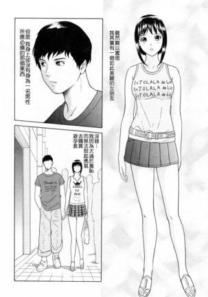 Yuuwaku to iu Na no Ai - Page 149