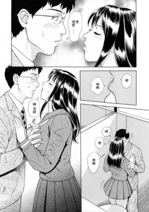 Yuuwaku to iu Na no Ai - Page 29