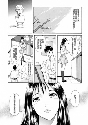 Yuuwaku to iu Na no Ai - Page 42