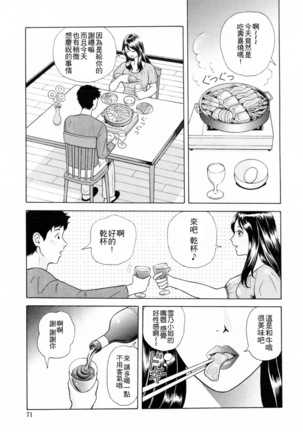 Yuuwaku to iu Na no Ai - Page 74