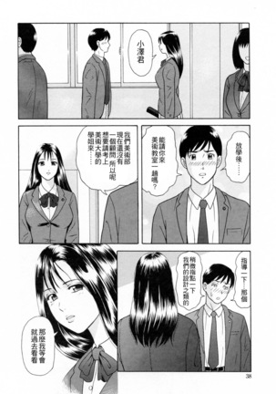 Yuuwaku to iu Na no Ai - Page 41