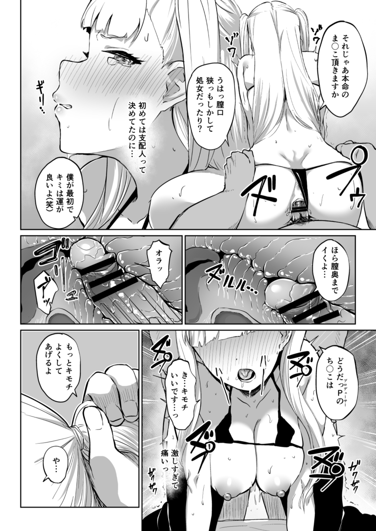 ウエバス闇営業漫画