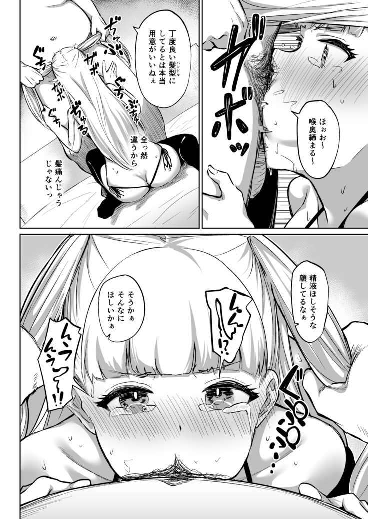 ウエバス闇営業漫画