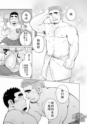 Gachi Muchi Paradox - Page 12