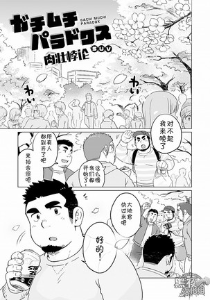 Gachi Muchi Paradox - Page 2