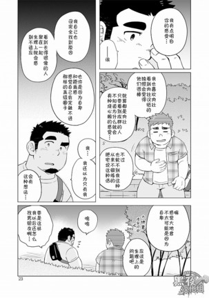 Gachi Muchi Paradox - Page 24