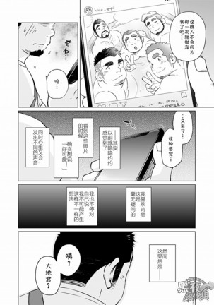 Gachi Muchi Paradox - Page 21