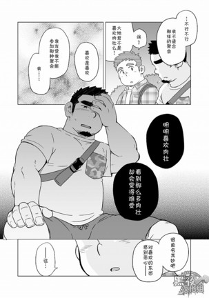 Gachi Muchi Paradox - Page 23